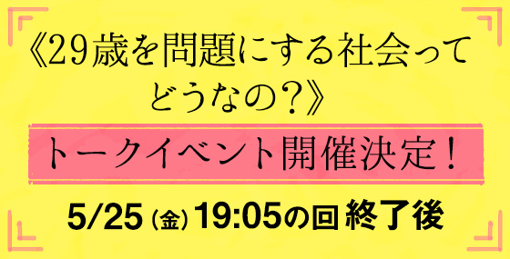 トークイベント開催決定！